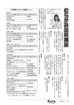 むらかみ出前講座