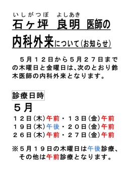 石ヶ坪 良 明 医師の