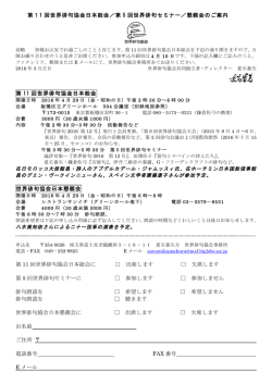第11 回世界俳句協会日本総会 - World Haiku Association