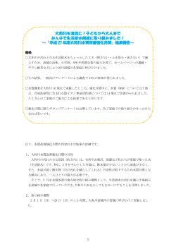 平成27年度 大和川水質改善強化月間結果報告