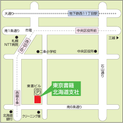 東京書籍 北海道支社