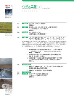 化学と工業 5 - 日本化学会