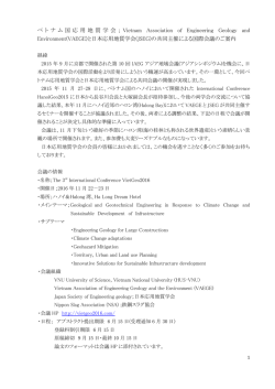 ベトナム応用地質学会と日本応用地質学会の共催による国際会議の