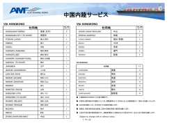 中国内陸サービス