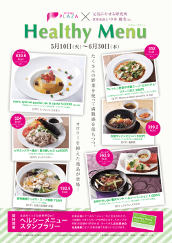 ヘルシーメニューの饗宴！