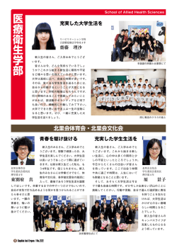 医療衛生学部 - 北里大学