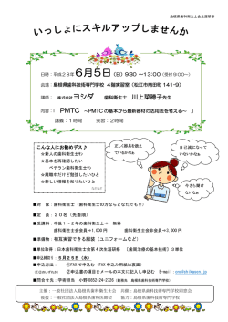 初任期研修会のお知らせ - 一般社団法人島根県歯科衛生士会