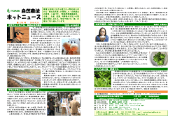 自然農法ホットニュース216号発信 －長柄山農園