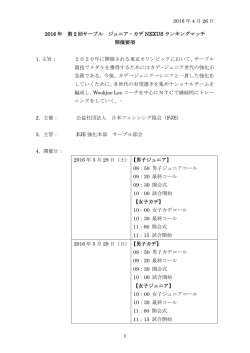 要項 - 公益社団法人 日本フェンシング協会