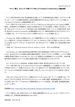 2016 年 4 月 27 日 キヤノン電子、セキュリティ対策ソフト「SML」と