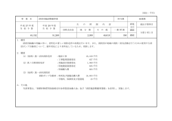（単位：千円） 事 業 名 消防団施設整備事業 担当課 総務課 平成 27 年度