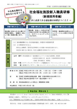 社会福祉施設新入職員研修 - 広島県社会福祉協議会