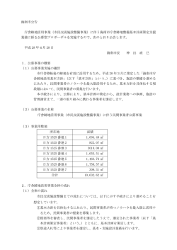 海南市公告 庁舎跡地活用事業（市民交流施設整備事業）に伴う海南市