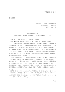 平成 28 年 4 月 26 日 関係者各位 一般社団法人 日本輸血・細胞治療