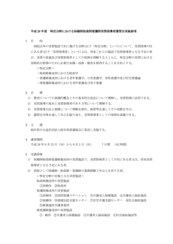 H28 特定分野実施要項