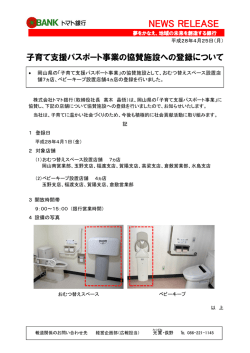 子育て支援パスポート事業の協賛施設への登録について