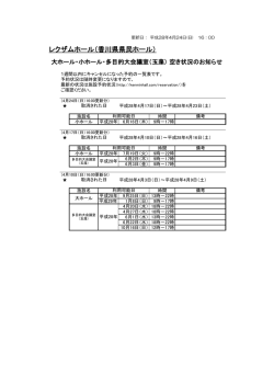 会場の空き状況について（仮予約→キャンセル）