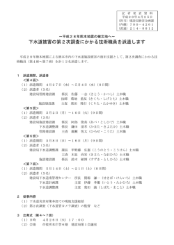 下水道被害の第2次調査にかかる技術職員を派遣します (PDF:139KB)