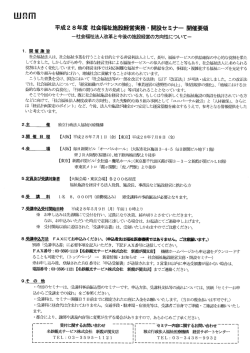 開催要領 - 福岡県社会福祉施設経営者協議会