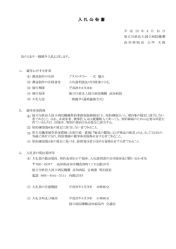 ブラストチラー 一式 購入 入札公告