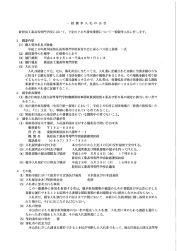 平成28年度四国地区高等専門学校体育大会に係るバス借上業務 一式