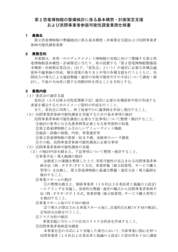 業務仕様書（PDF形式 215キロバイト）