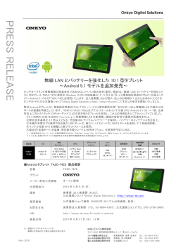 無線LANとバッテリーを強化した10.1型Androidタブレット発売