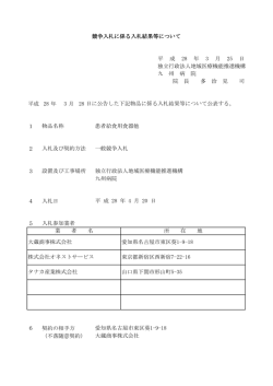 （不落随意契約） 業 者