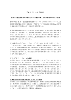プレスリリース（仮訳）