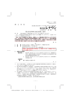 株 主 各 位 北 畑 稔 第12回定時株主総会招集ご通知