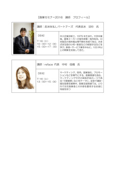 プロフィールはこちら