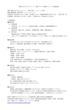 横浜みなとみらいホール 経営グループ経理アルバイト募集要項 場所