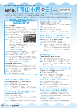6月1日は「岡山市民の日」です！（PDF形式）