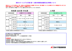 東京スクーリング（5月期）