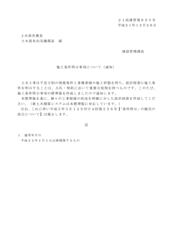 （建設管理課長通知 H21.12.28）[PDF：51KB]