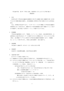 募集要項 - Mayors for Peace