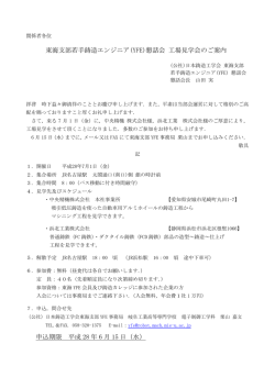 東海支部若手鋳造エンジニア(YFE)懇話会 工場見学会のご案内 申込