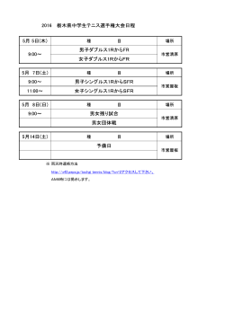 5月 5日 - 栃木県テニス協会