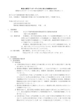 一太郎 13/12/11/10/9/8 文書 - 電子入札システムe