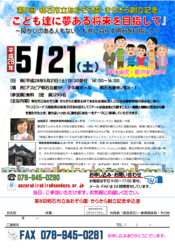 創立記念平成28年度チラシ - 社会福祉法人 三田谷治療教育院