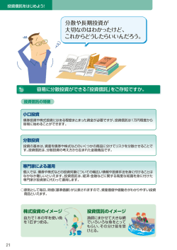 投資信託をはじめよう - 野村アセットマネジメント