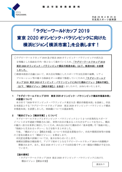 ラグビーワールドカップ 2019 東京 2020 オリンピック