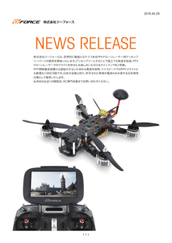 レーサードローン製品発売のお知らせ - G