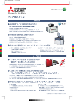 フェアのハイライト