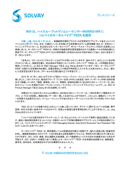 プレスリリース BGI は、ハイスループットゲノムシーケンサー