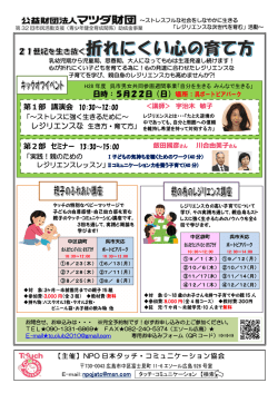 マツダ財団助成金事業についてはこちら  Click!!