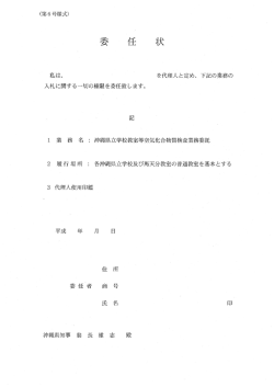 委任状（PDF：109KB）