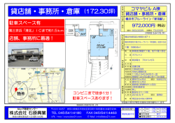 貸店舗・事務所・倉庫