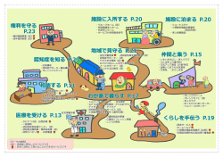 ・配食サービス ・ホームヘルプ ・小規模多機能型事業所【訪問】 ・定期