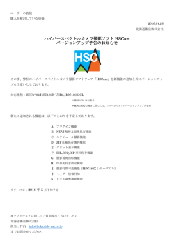 HSCamのバージョンアップ